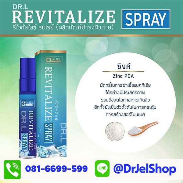 ส่วนประกอบ Dr L Revitalize Spray4